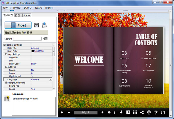 3D电子书制作软件(3D PageFlip)