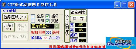 GIF格式动态图片制作工具