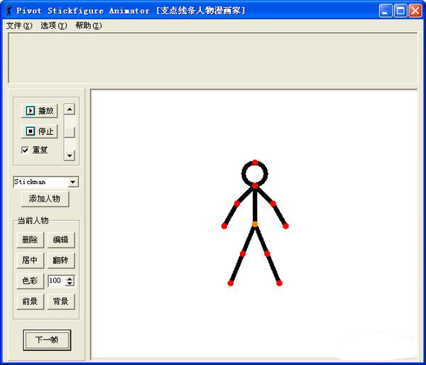 火柴人动画制作软件Pivot Stickfigures Animator