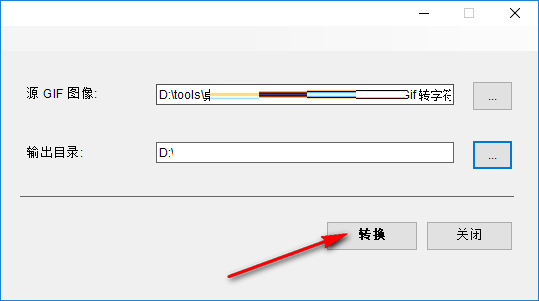 Gif转字符工具 2.0 免费版