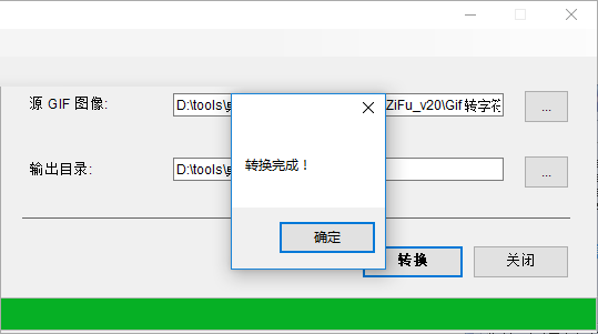 Gif转字符工具 2.0 免费版