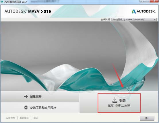 Autodesk Maya 2018