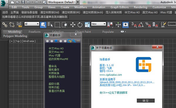 3dmax场景助手