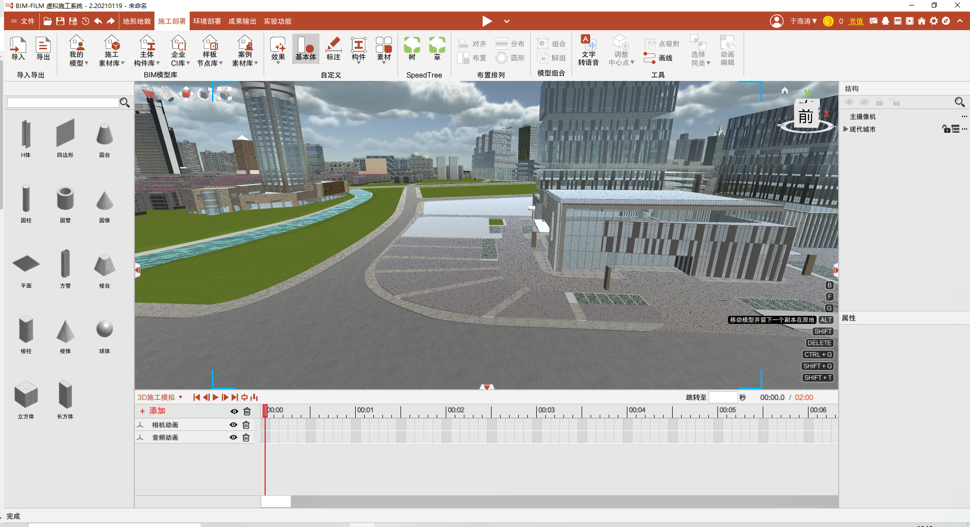 BIMFILM虚拟施工系统V3.0