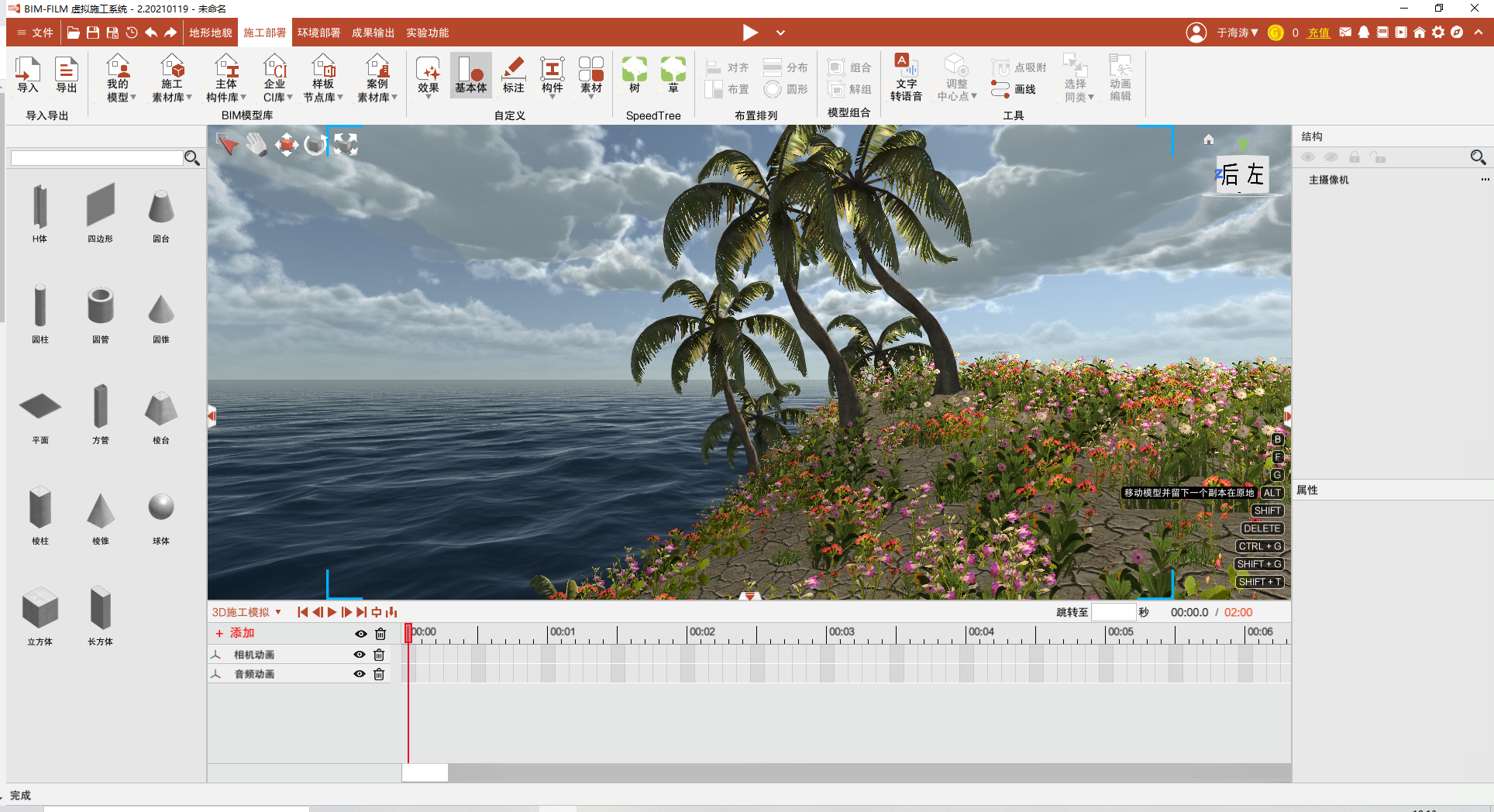 BIMFILM虚拟施工系统V3.0