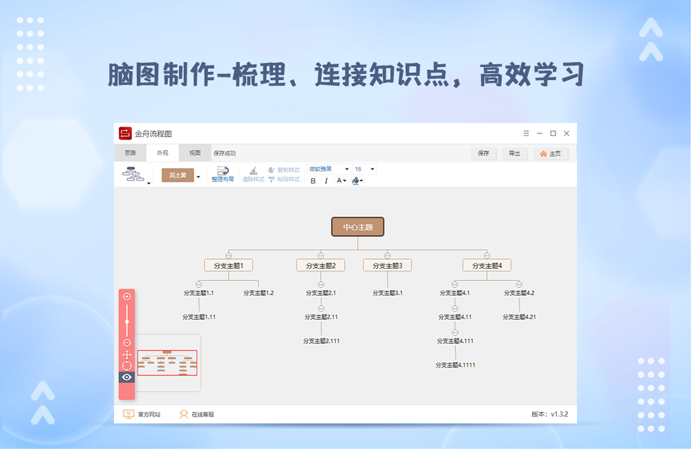 金舟流程图制作软件