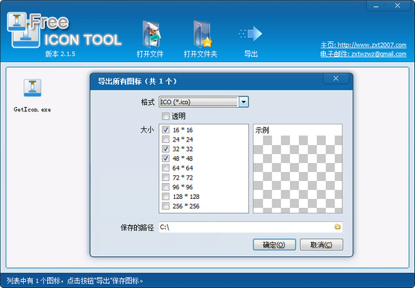 ico图标提取器(Free Icon Tool)