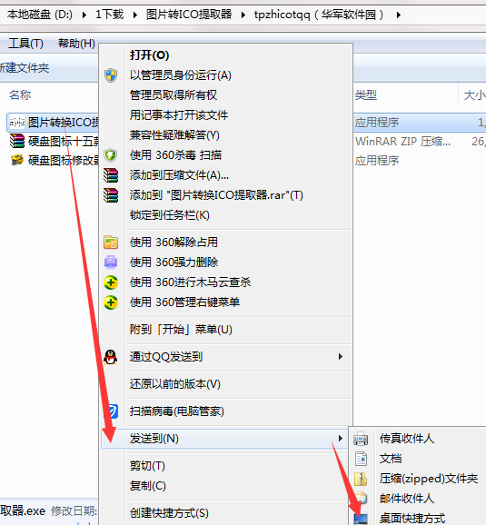 图片转ICO提取器