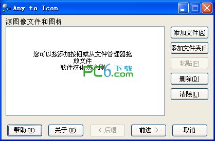 批量转换图片成ico图标(any to icon)