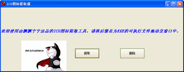 飘飘宁宁ICO图标提取器