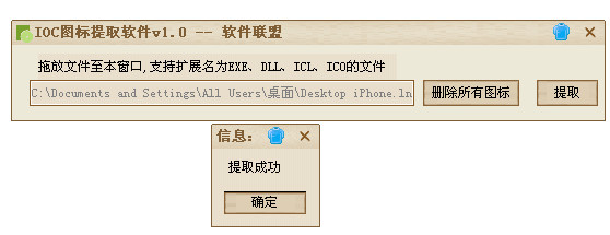 IOC图标提取软件