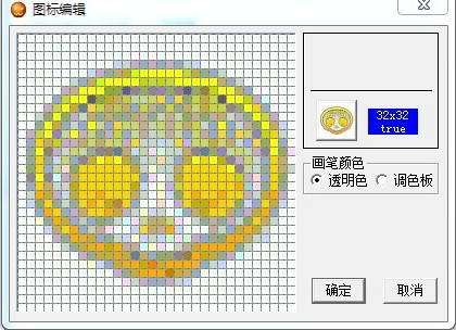 ICO图标制作提取工具