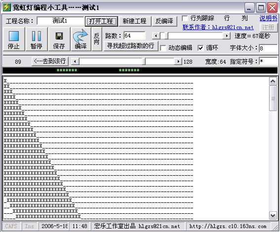 霓虹灯编程小工具