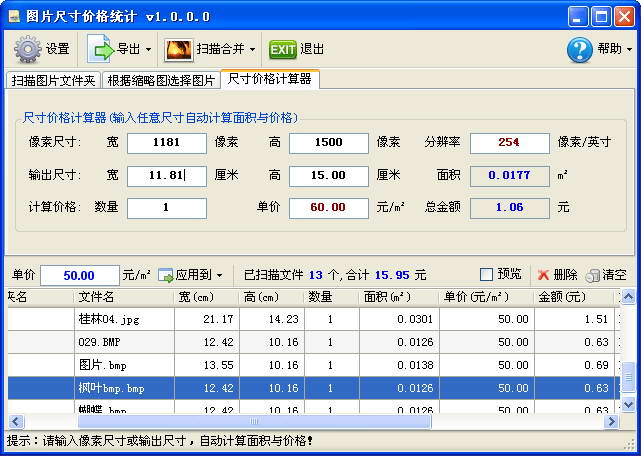 图片尺寸价格统计工具