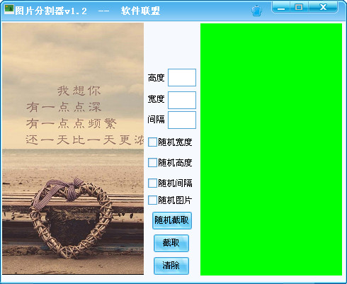 图片分割工具