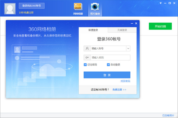 360网络相册