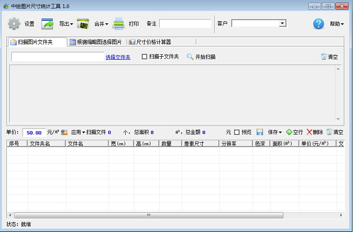 中绘图片尺寸统计工具