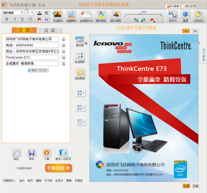 飞印宣传单设计器