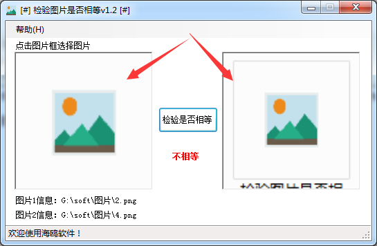 海鸥检验图片是否相等