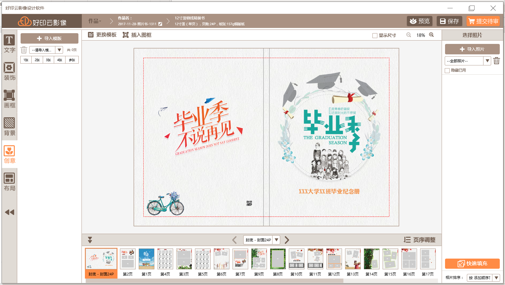 好印云影像毕业纪念册制作软件
