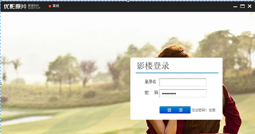 优影原片管理软件