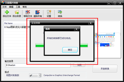 万能图片格式转换器