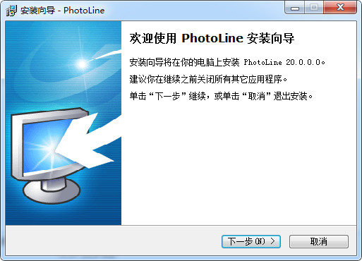 迷你photoshop(PhotoLine)