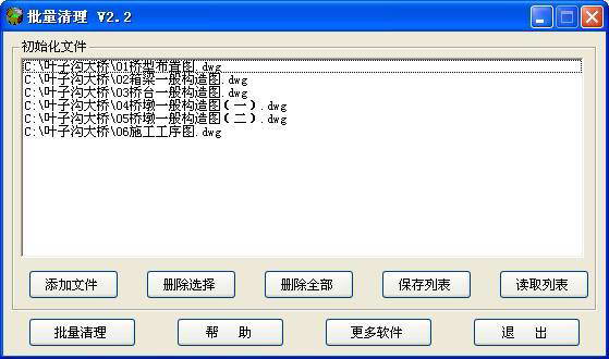 CAD批量清理程序