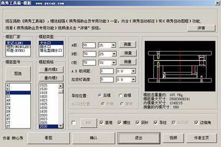 浩辰CAD燕秀模具