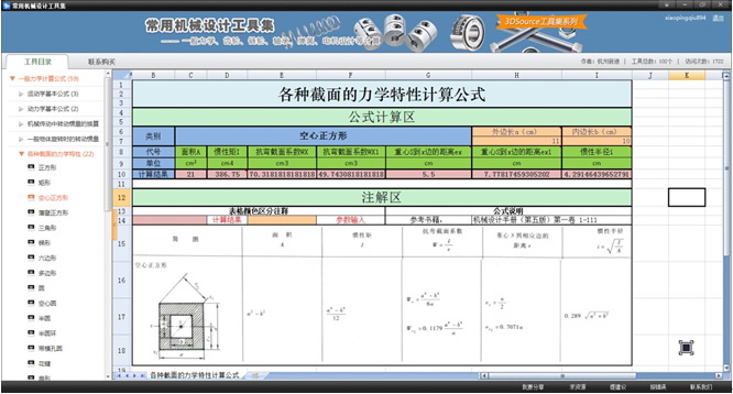 常用机械设计工具集