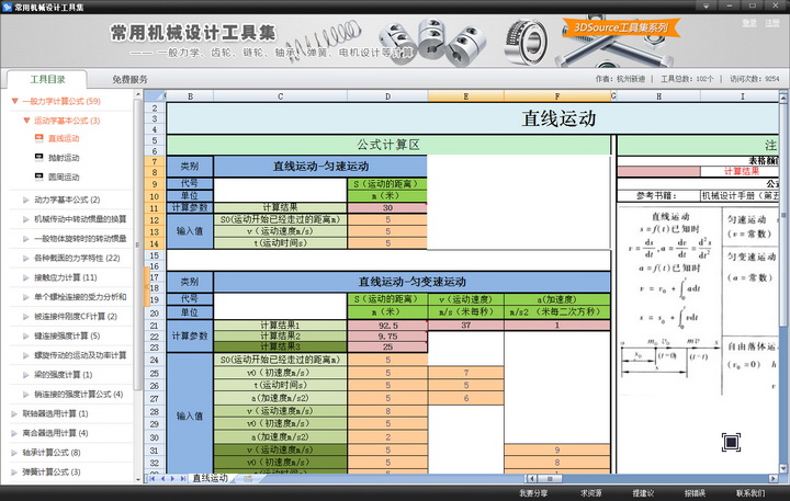 常用机械设计工具集