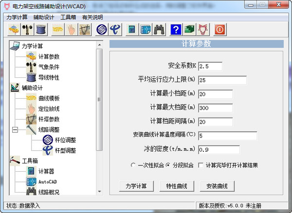 WCAD电力架空线路辅助设计