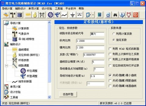 WCAD电力架空线路辅助设计