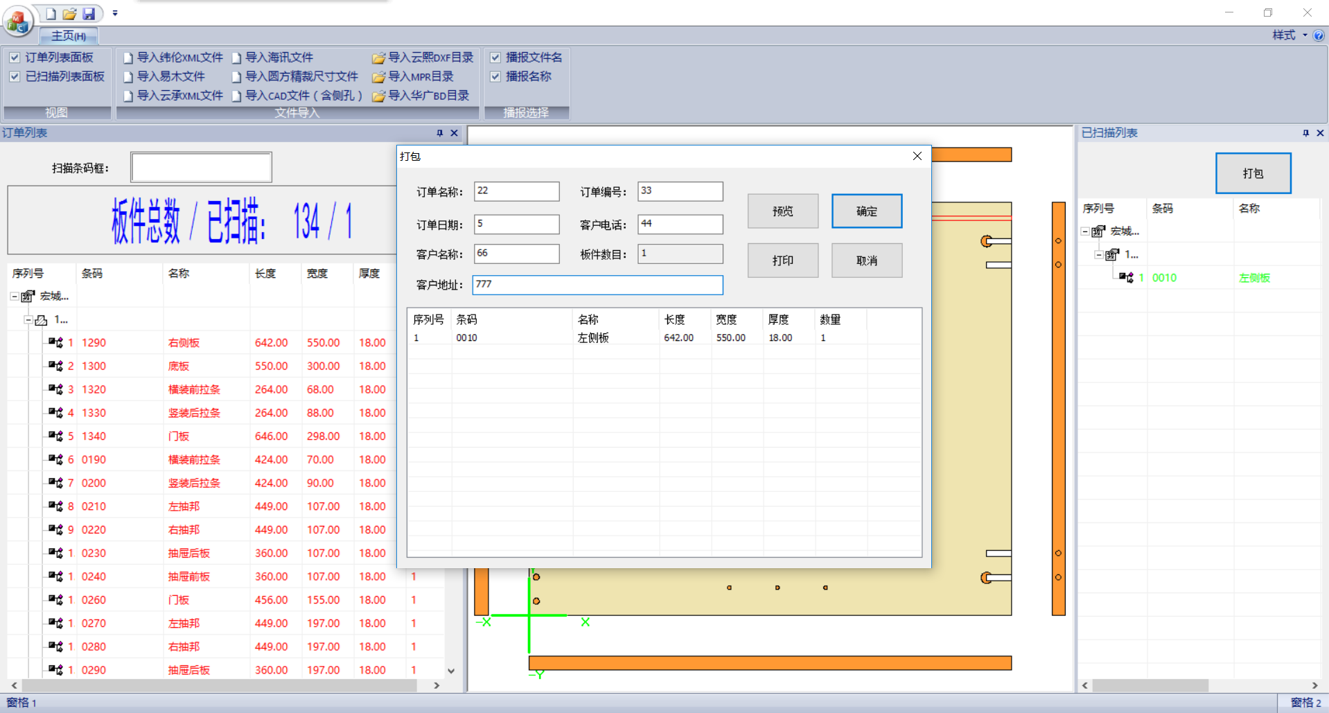 陆维打包捡漏软件