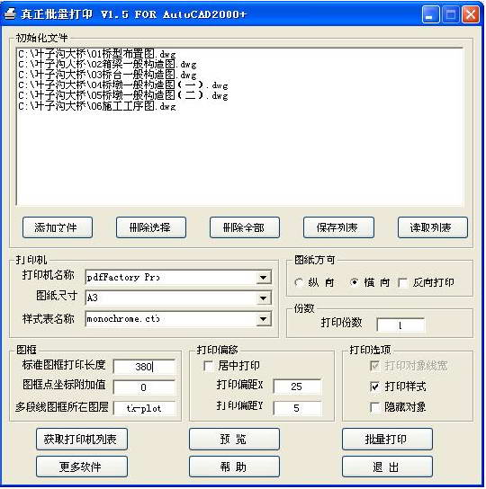 CAD批量打印大师