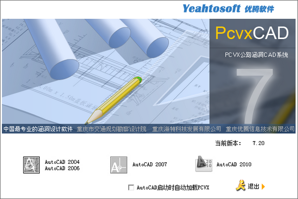 PCVX公路涵洞CAD系统