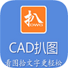 利驰CAD扒图  官方免费版