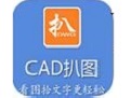 利驰CAD扒图  官方免费版