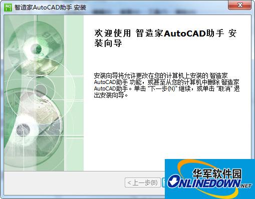 智造家AutoCAD助手