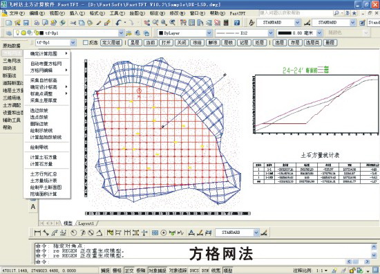 土方工程量计算软件FastTFT