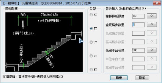 一键楼梯插件