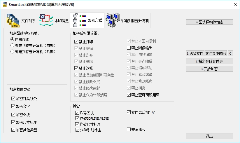 批量图纸文件加密系统SmartLock