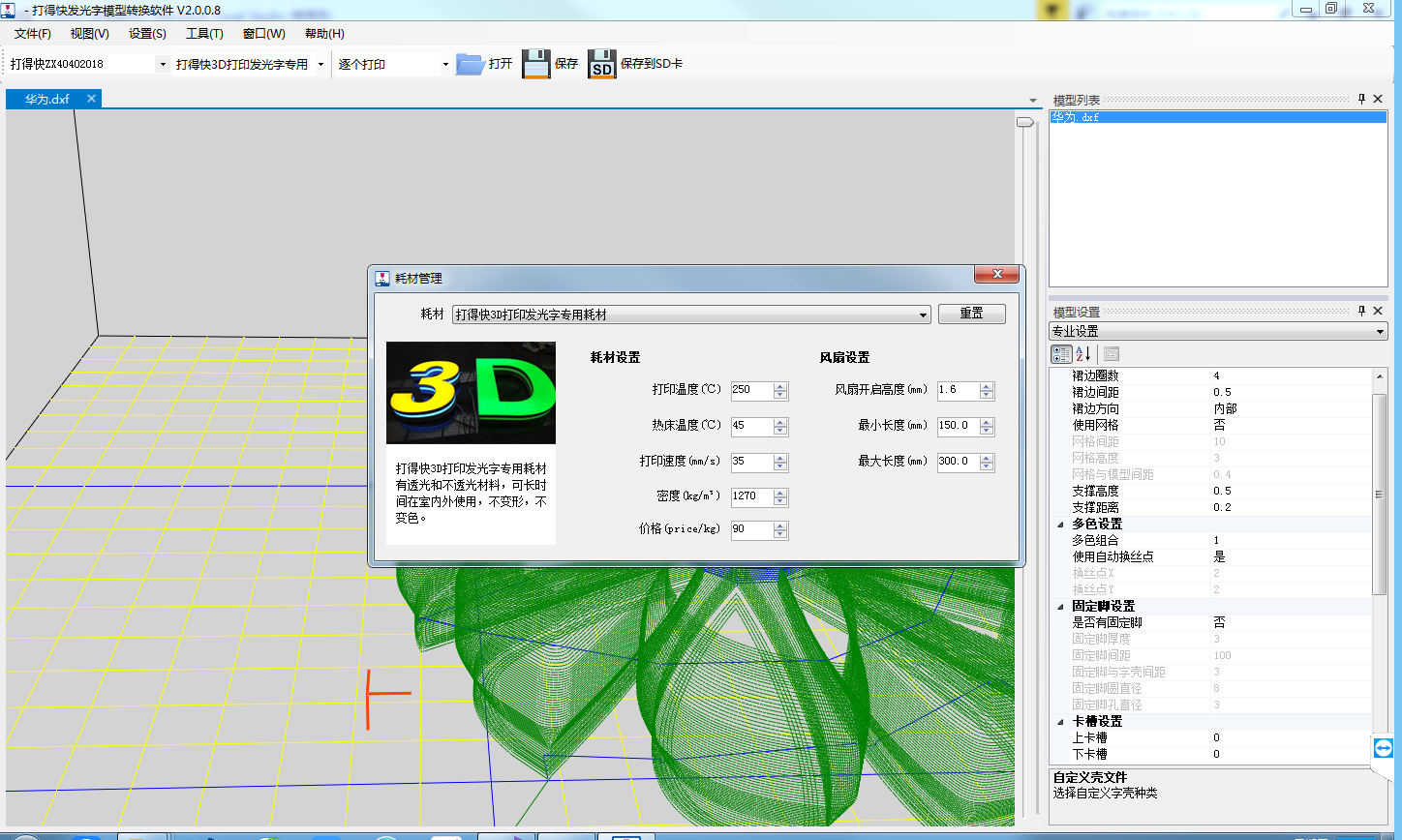 发光字3D打印建模软件