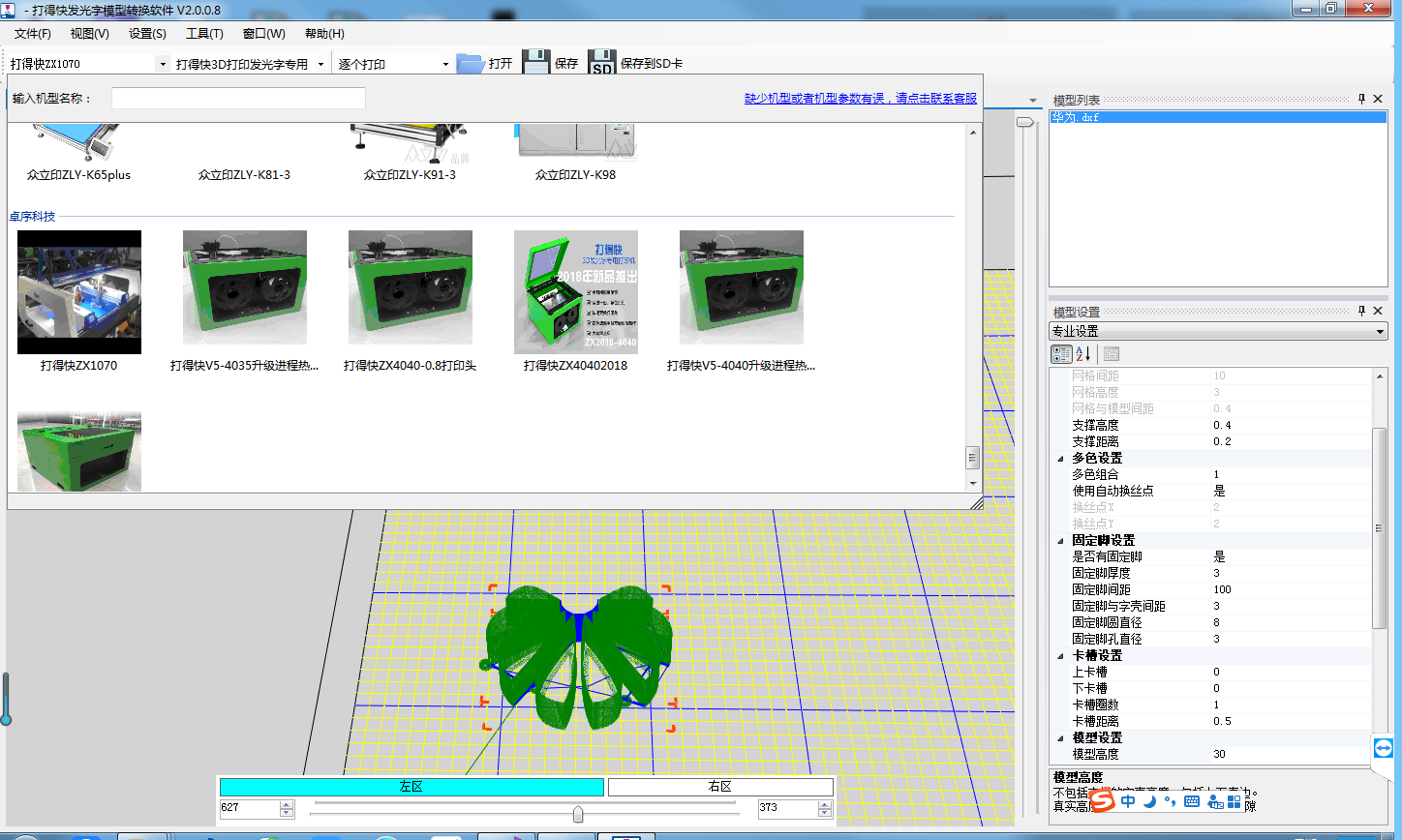 发光字3D打印建模软件