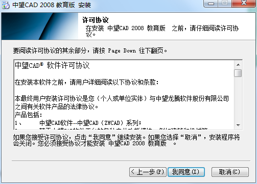 中望CAD 2008破解版