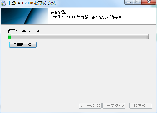 中望CAD 2008破解版