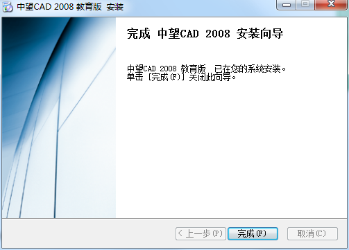 中望CAD 2008破解版