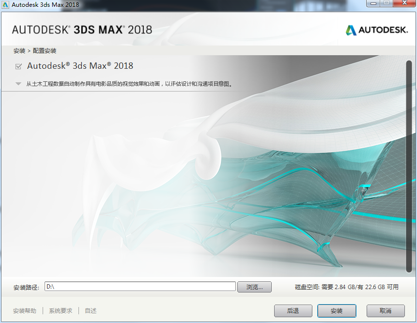 3dmax2018