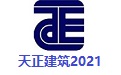 天正建筑2021