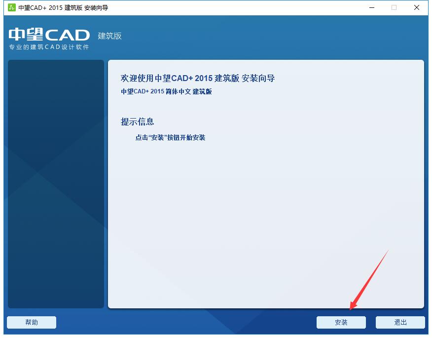 中望CAD2015